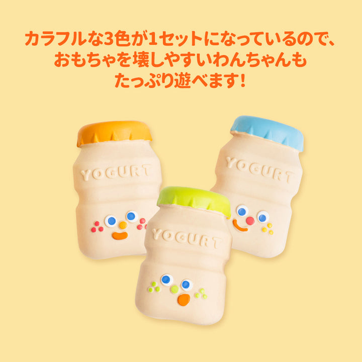 ヨーグルトトリオラテックスおもちゃ