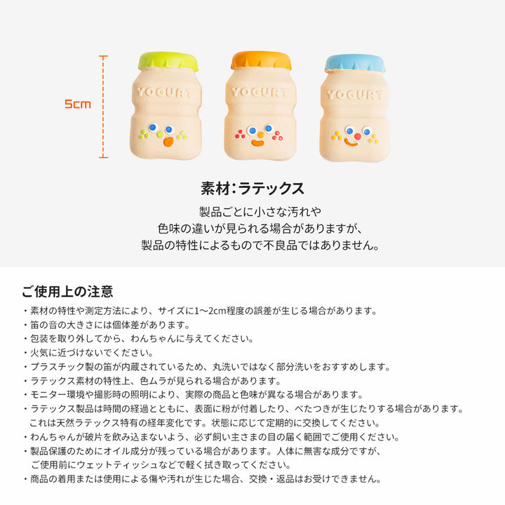 ヨーグルトトリオラテックスおもちゃ