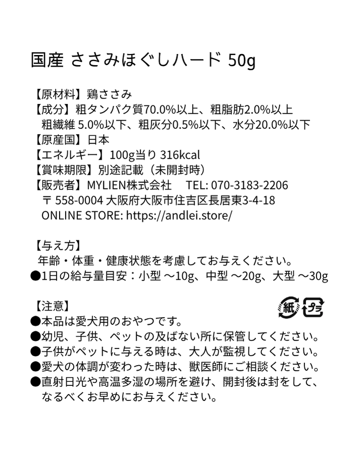 【国産/無添加】ささみほぐしハード50g