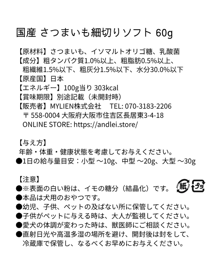 【国産/無添加】さつまいも細切りソフト 60g