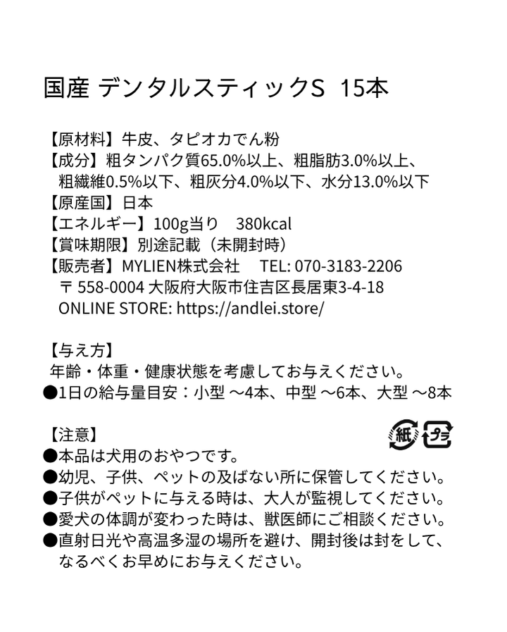 【国産/無添加】デンタルスティックS 15本