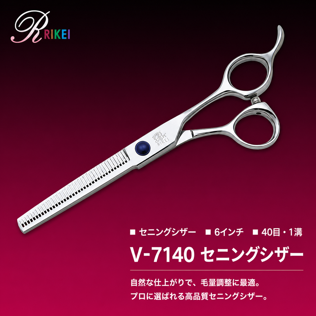 RIKEI V-7140 セニングシザー