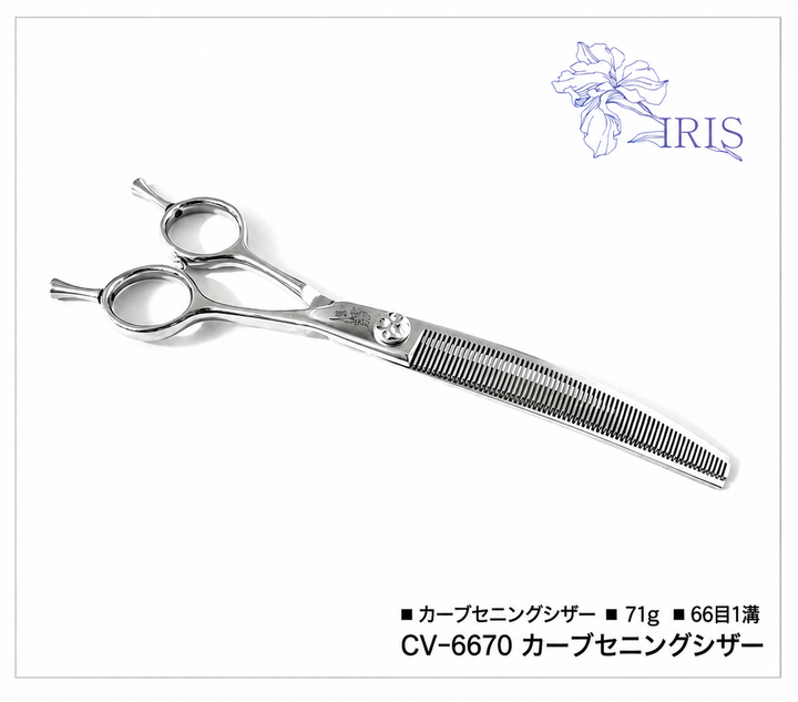 RIKEI IRIS CV-6670 カーブセニングシザー 7インチ