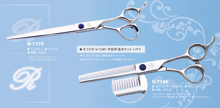 RIKEI V-7140 セニングシザー