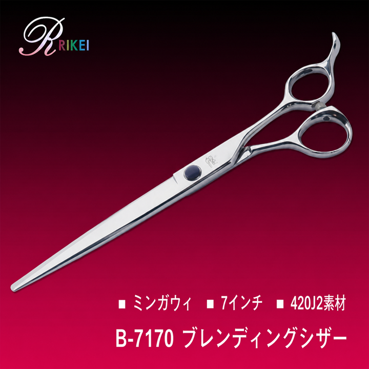 RIKEI B-7170 カットシザー（7インチ）