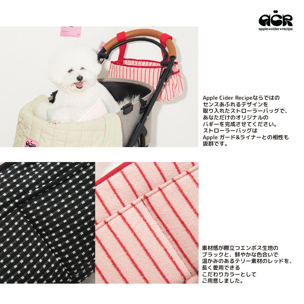 ストロラーバッグ