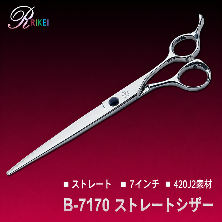 RIKEI B-7170 カットシザー（7インチ）