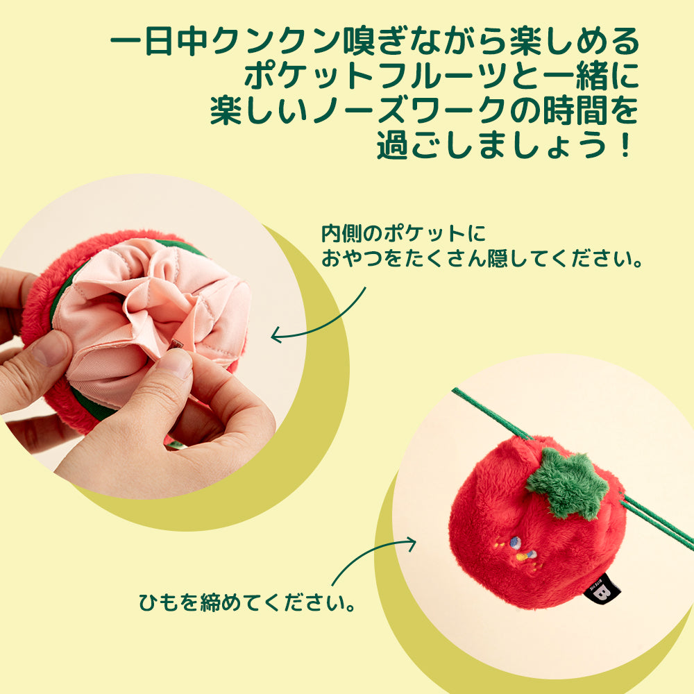 ポケットフルーツノーズワークトイ