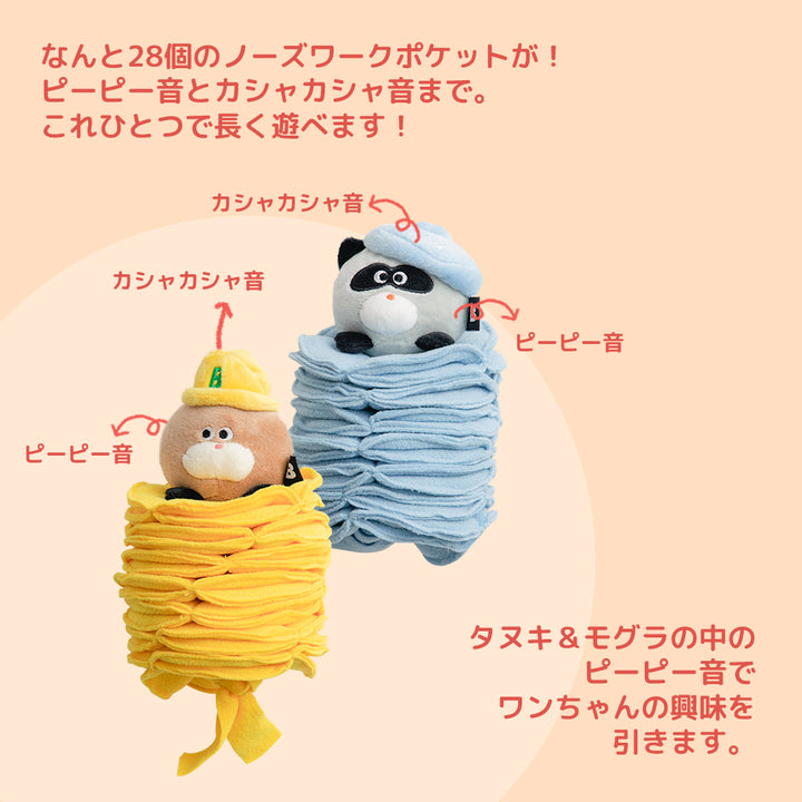 ポッキーポケットノーズワークおもちゃ