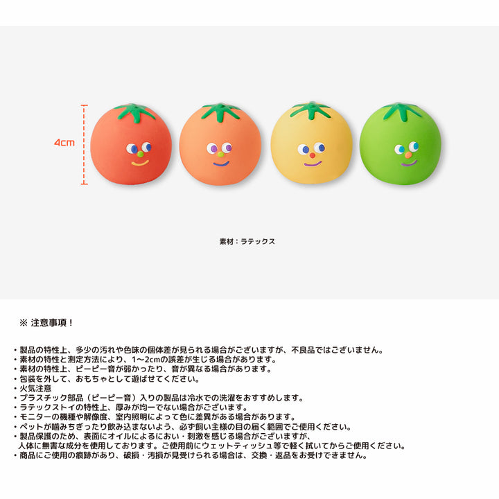 カラフルミニトマトラテックストイ