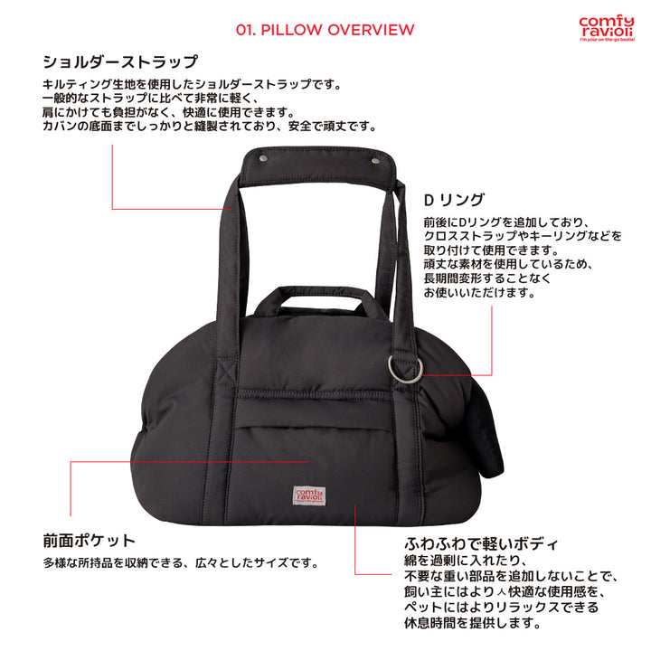 COMFY RAVIOLI アーバンピロウバッグ