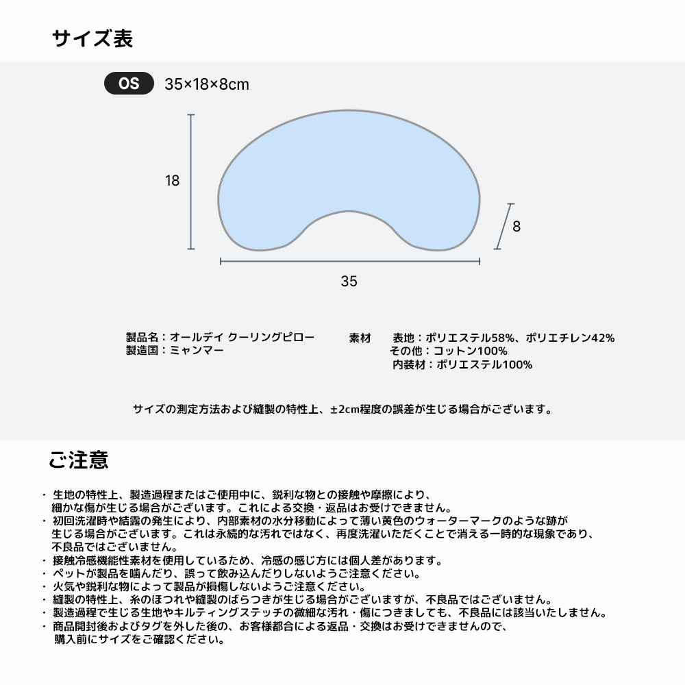 オールデイ クーリングピロー