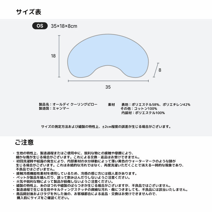 オールデイ クーリングピロー