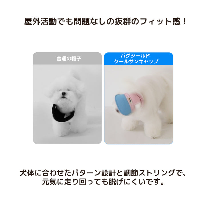 バグシールドクールサンキャップ