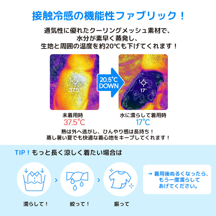 バグシールドクールベスト