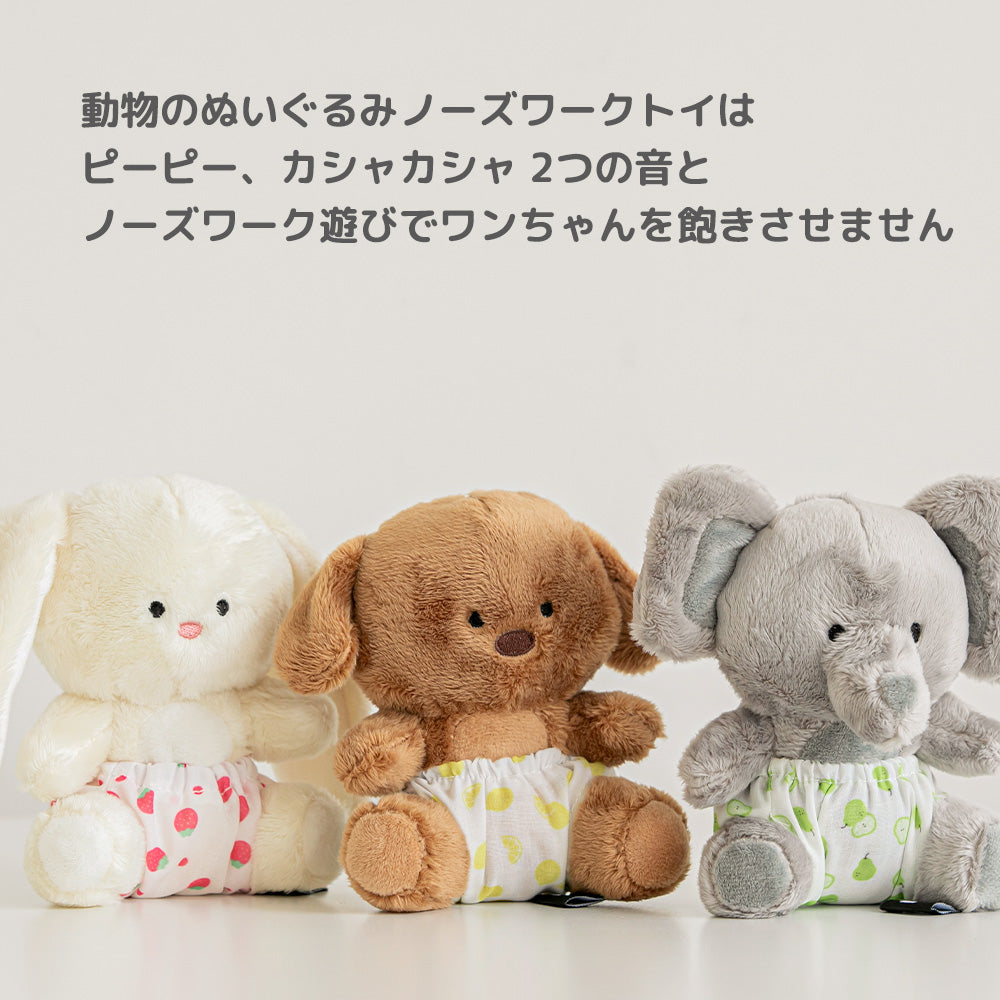 動物ぬいぐるみノーズワークトイ