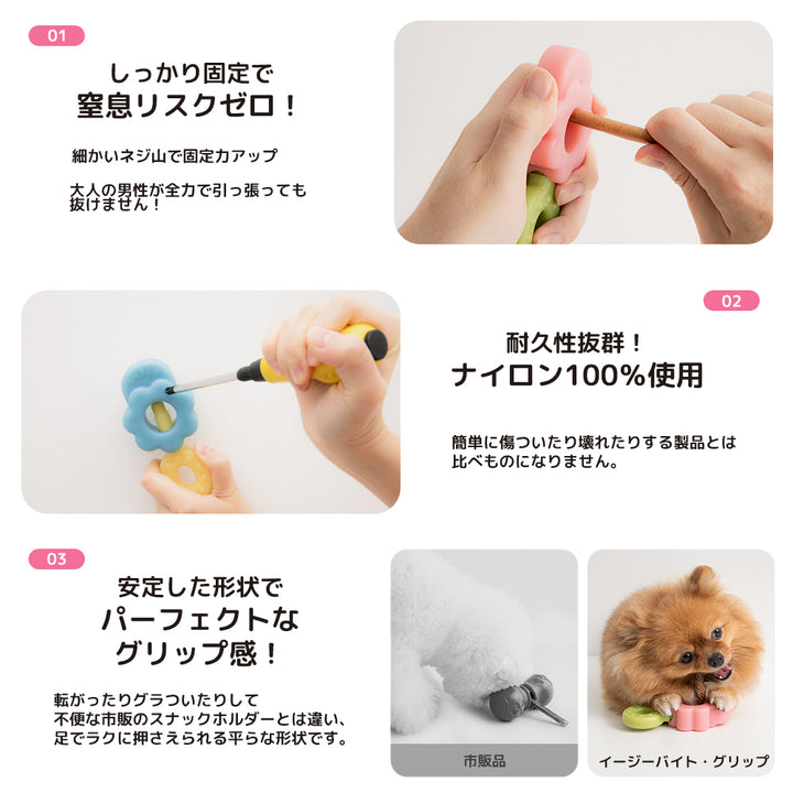 イージーバイトグリップ