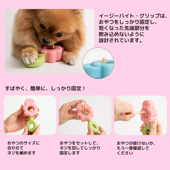 イージーバイトグリップ