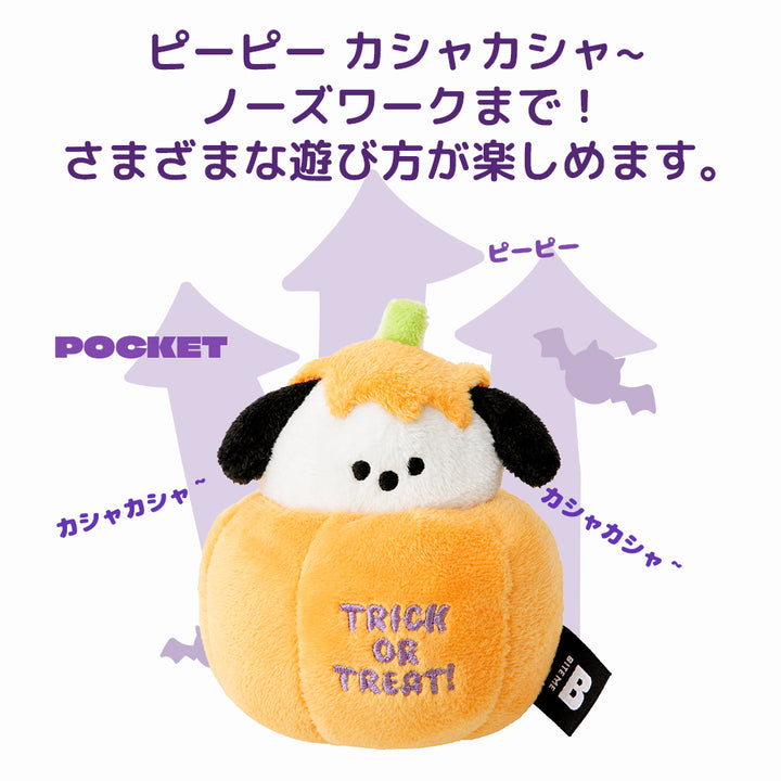 ハロウィンパンプキンパピー ストレッチトイ
