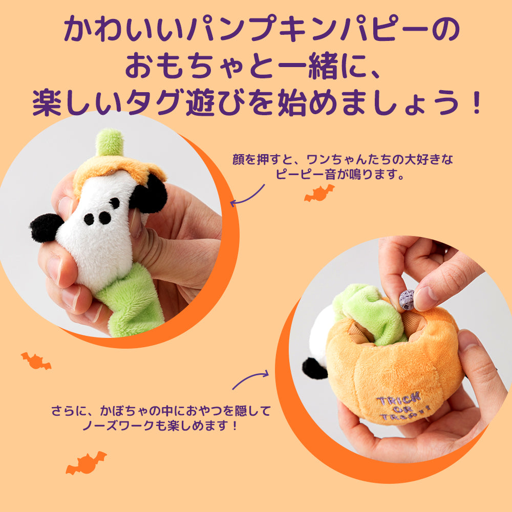 ハロウィンパンプキンパピー ストレッチトイ