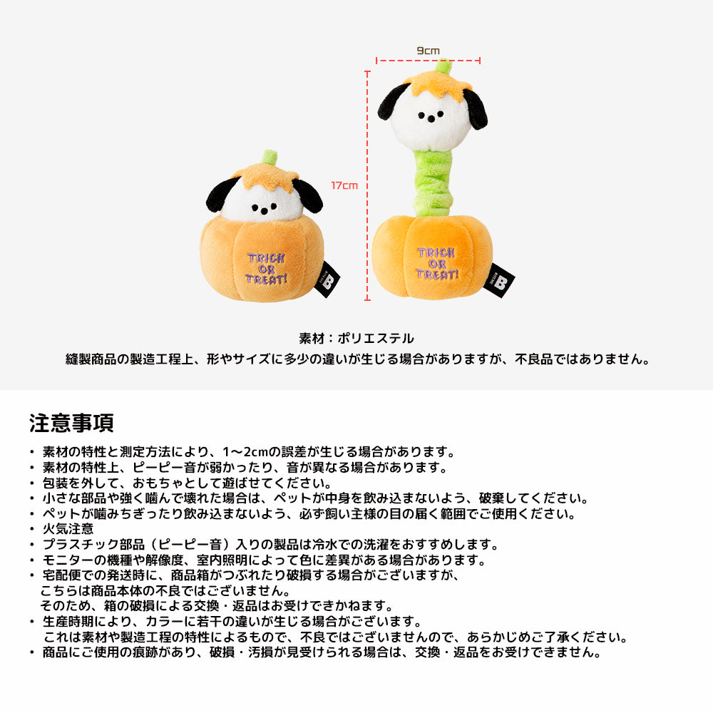 ハロウィンパンプキンパピー ストレッチトイ