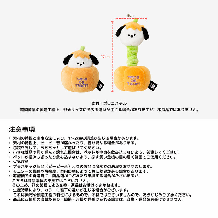 ハロウィンパンプキンパピー ストレッチトイ