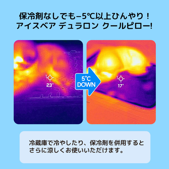アイスベアクールピロー