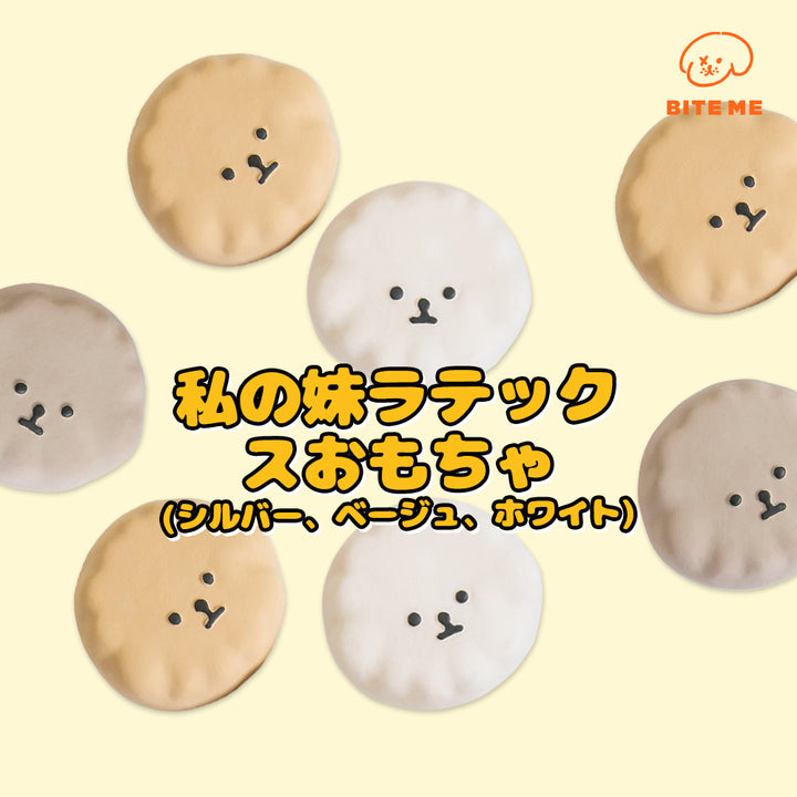 私の妹ラテックスおもちゃ
