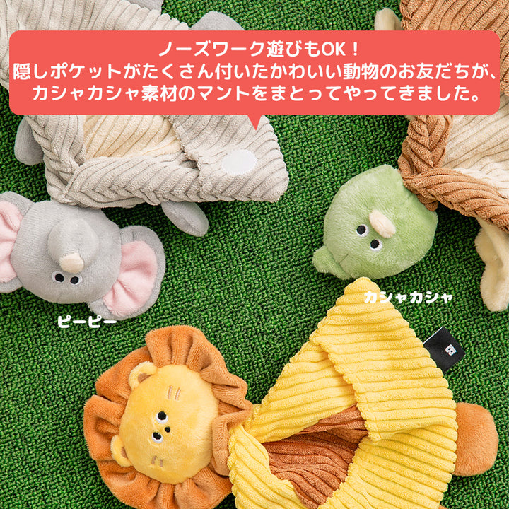 カシャカシャポケットマントおもちゃ