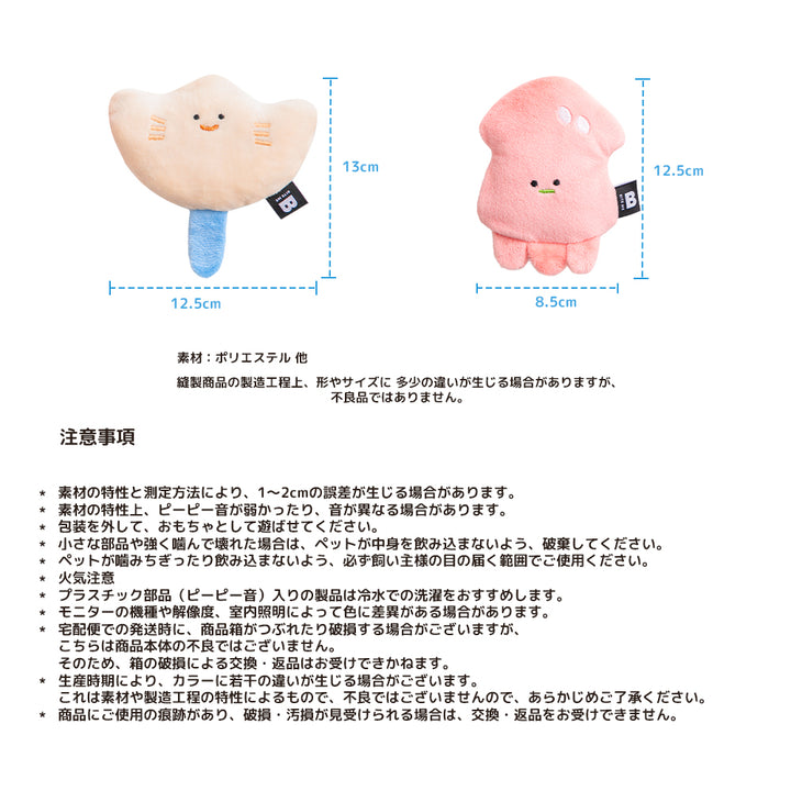 海のお友だちおもちゃ エイ&イカ