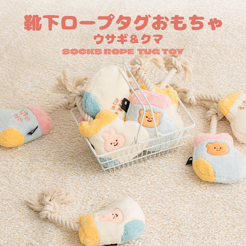 靴下ロープタグのおもちゃ
