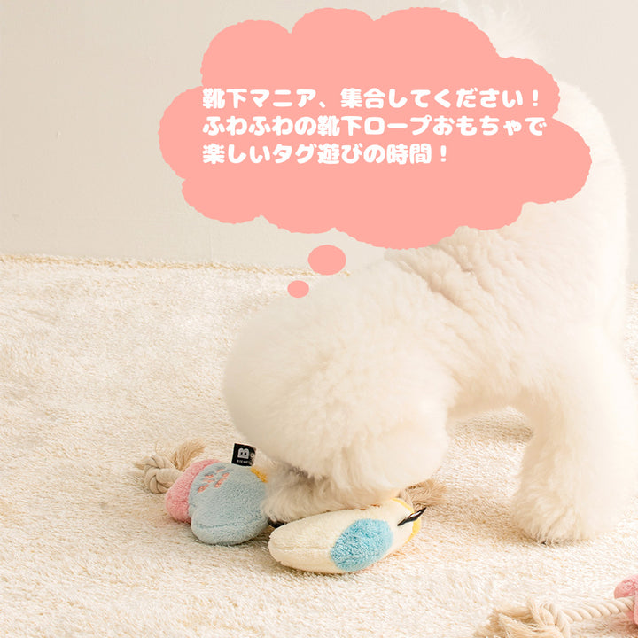 靴下ロープタグのおもちゃ