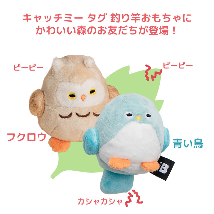 キャッチミータグ釣り竿おもちゃ