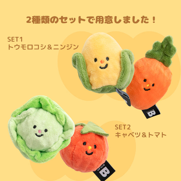 野菜畑ボールおもちゃ(2個セット)