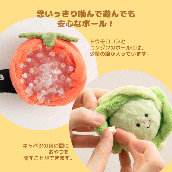 野菜畑ボールおもちゃ(2個セット)